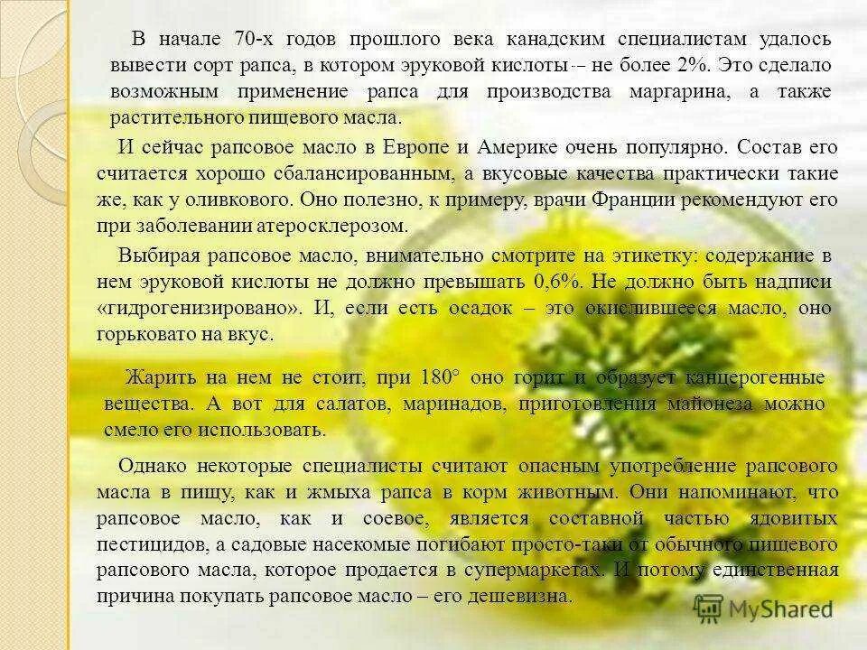 Рапсовое масло для чего используется польза. Масло рапсовое. рапсовое масло полезно. рапсовое масло вред и польза. рапсовое масло полезные свойства.