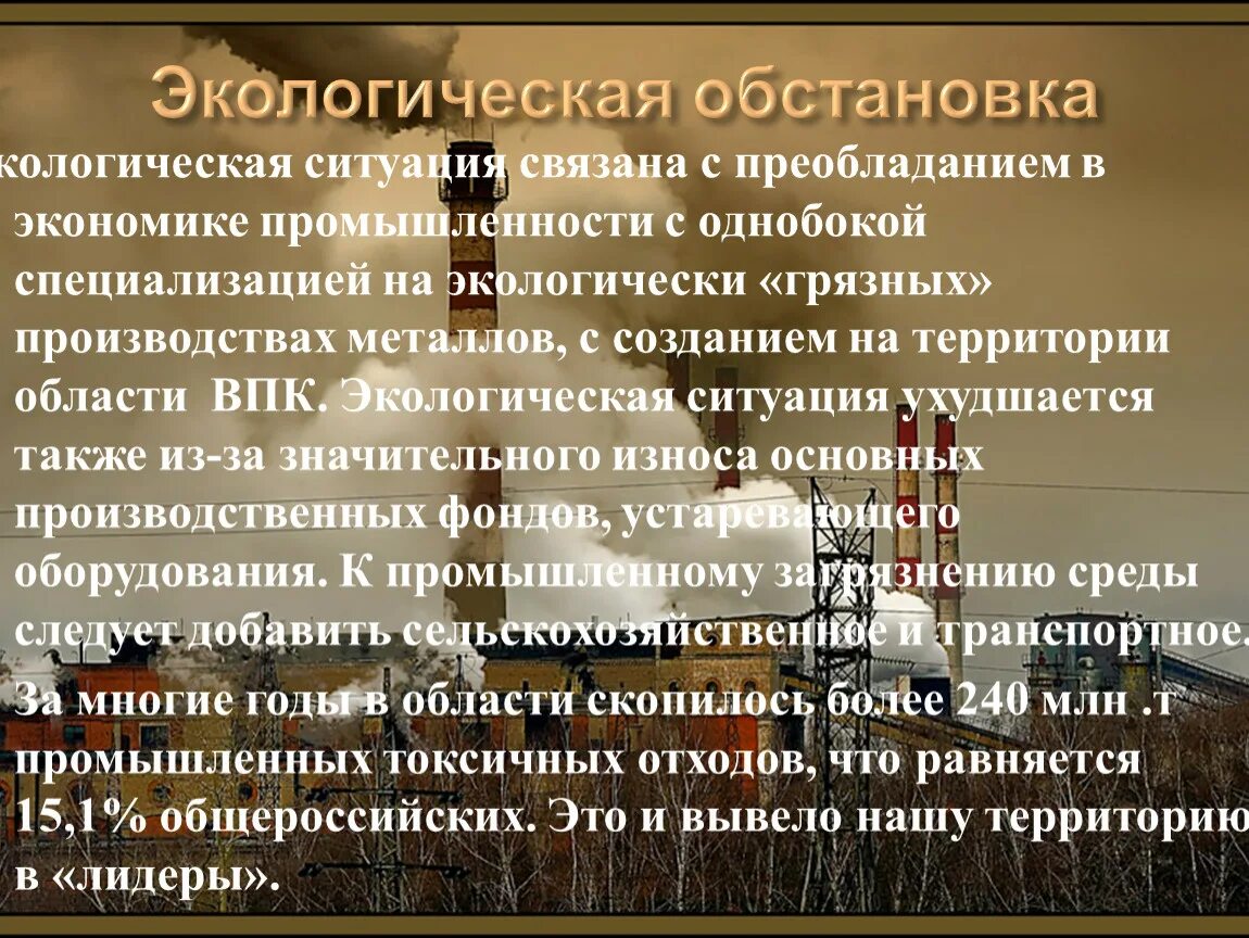 Экологические проблемы Челябинской области. Экологические проблемы Челябинской области презентация. Экологическая обстановка в Челябинской области. Презентация на тему экологические проблемы Челябинской области.