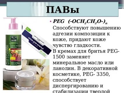 Пав в косметике