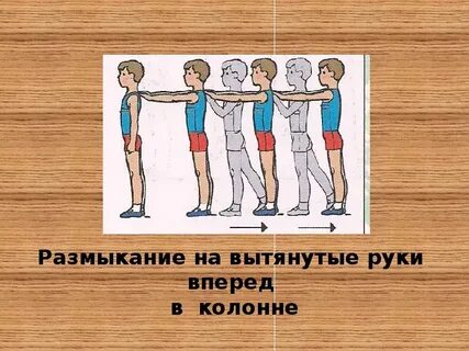 Занимающийся стоящий в колонне
