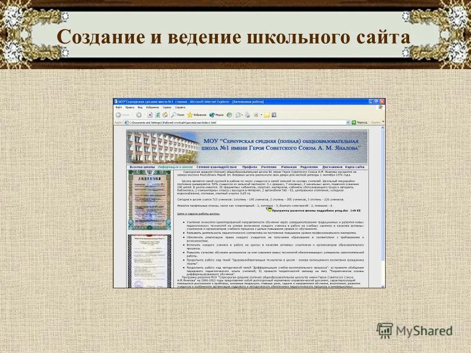страницы школьных сайтов. оформление школьного сайта. создать школьный сайт. школьный проект создание сайта. школьные сайты.