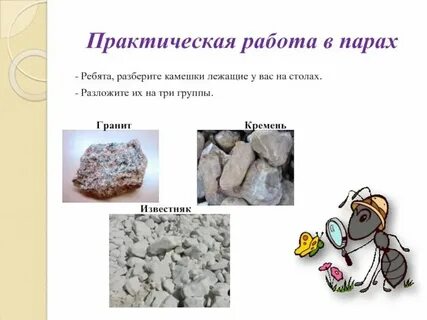 Камни гранит кремень известняк