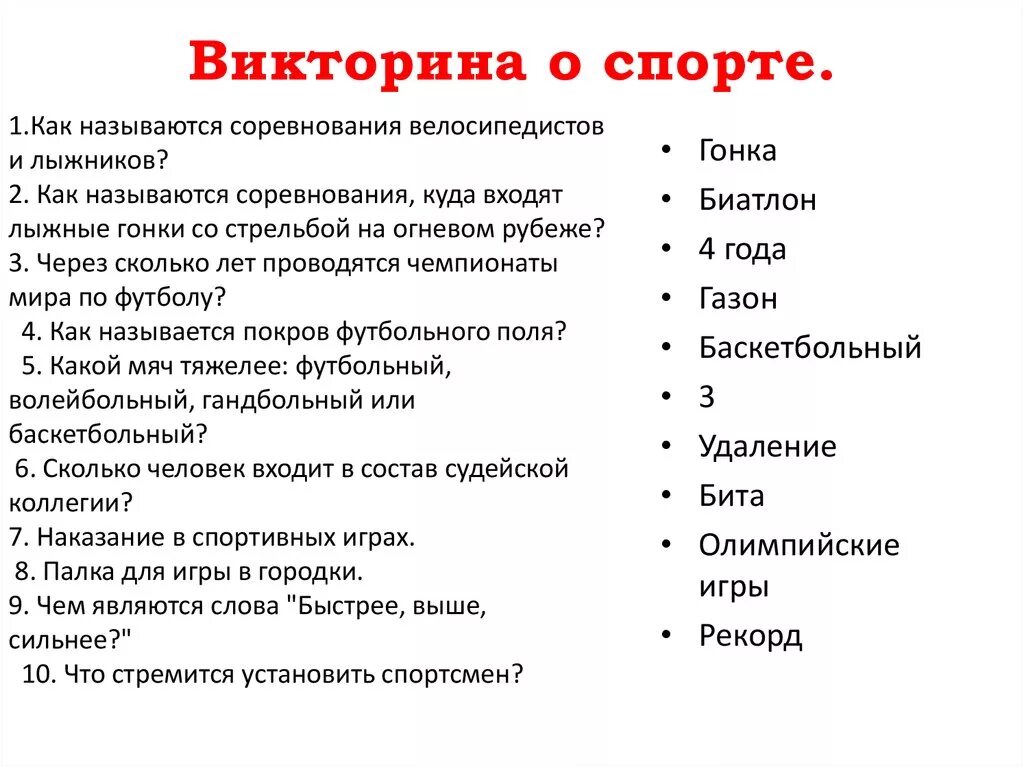 Тест на любую тему. Вопросы для викторины с ответами. Вопросы для викторины с ответами для детей. Вопросы для викторины для детей.