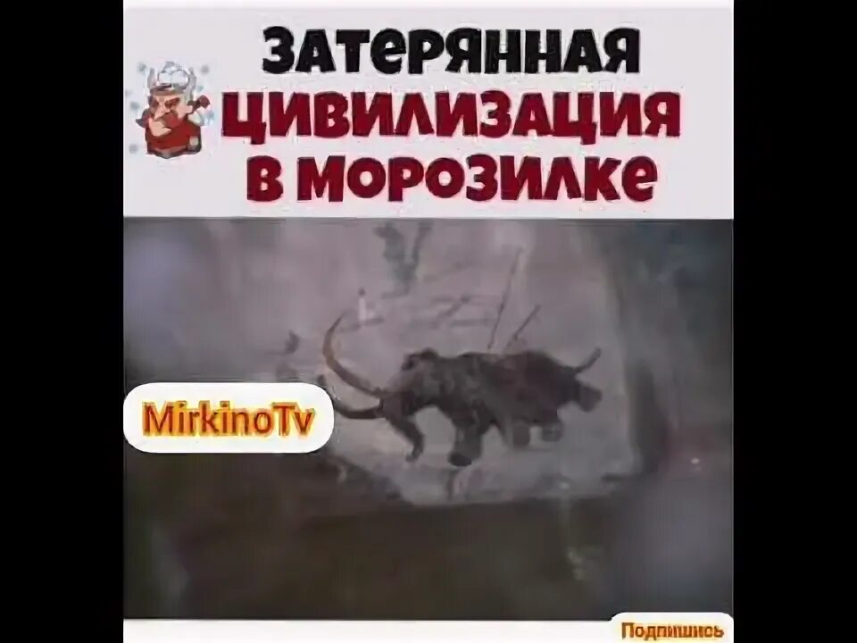 Нашли цивилизация в морозилке. Нашли цивилизация в морозилке. Техника монетка. Затерянная цивилизация в морозилке. Нашли цивилизация в морозилке.