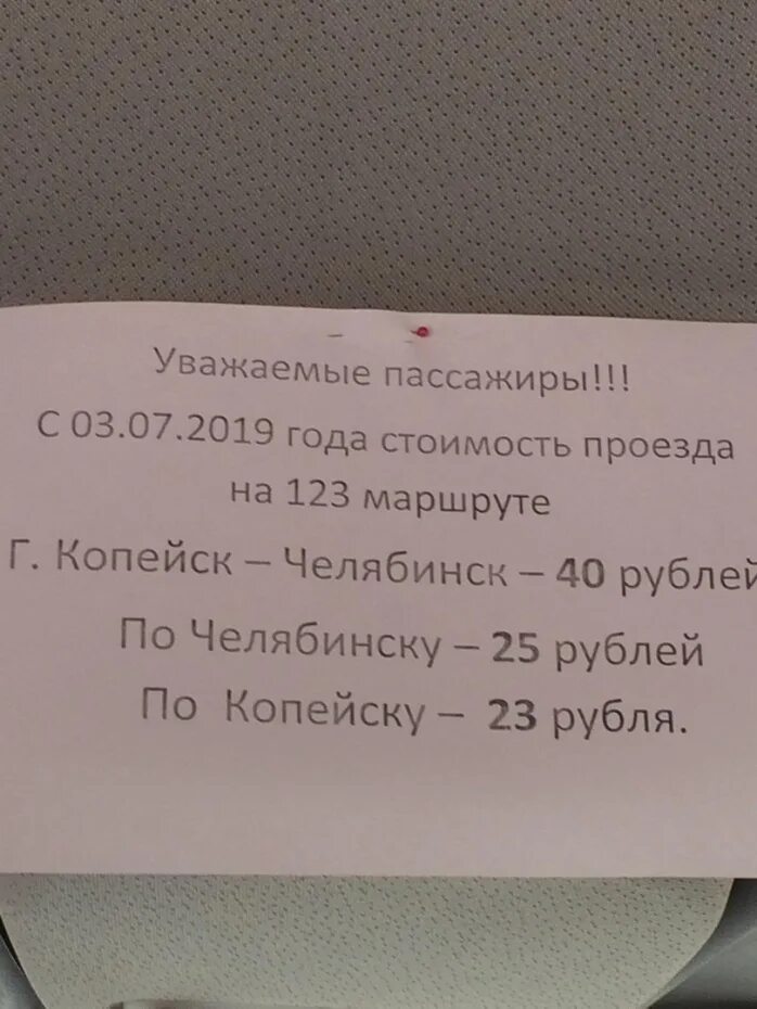 Расписание 172 маршрутки копейск