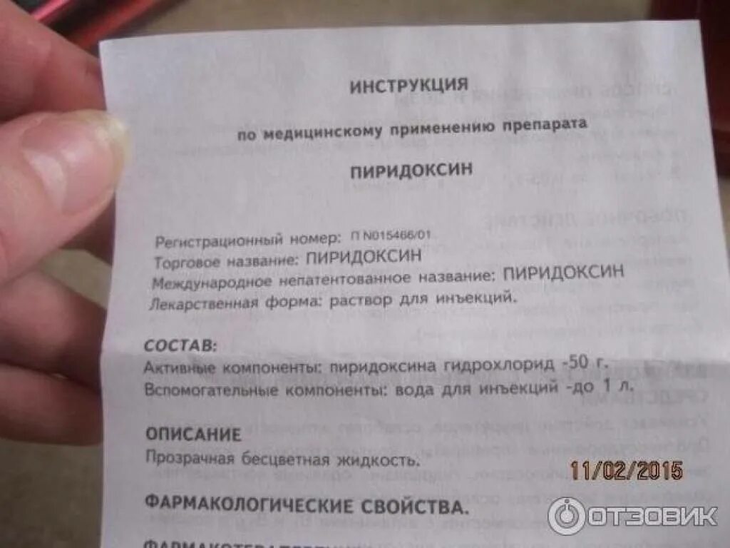 Витамин б6 внутримышечно. Витамин пиридоксина гидрохлорид в6 уколы. Пиридоксин показания. Пиридоксин в ампулах инструкция.