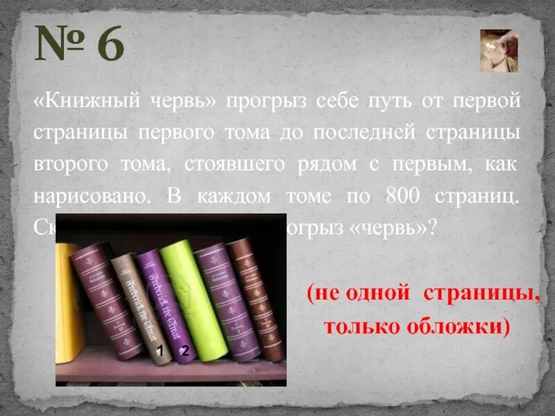 В первом томе. 1 Страница червового Тома. На книжной полке стояло 10 томов. В первом томе или у первом тому.