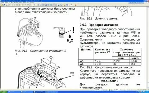 Устранить ошибку вебасто