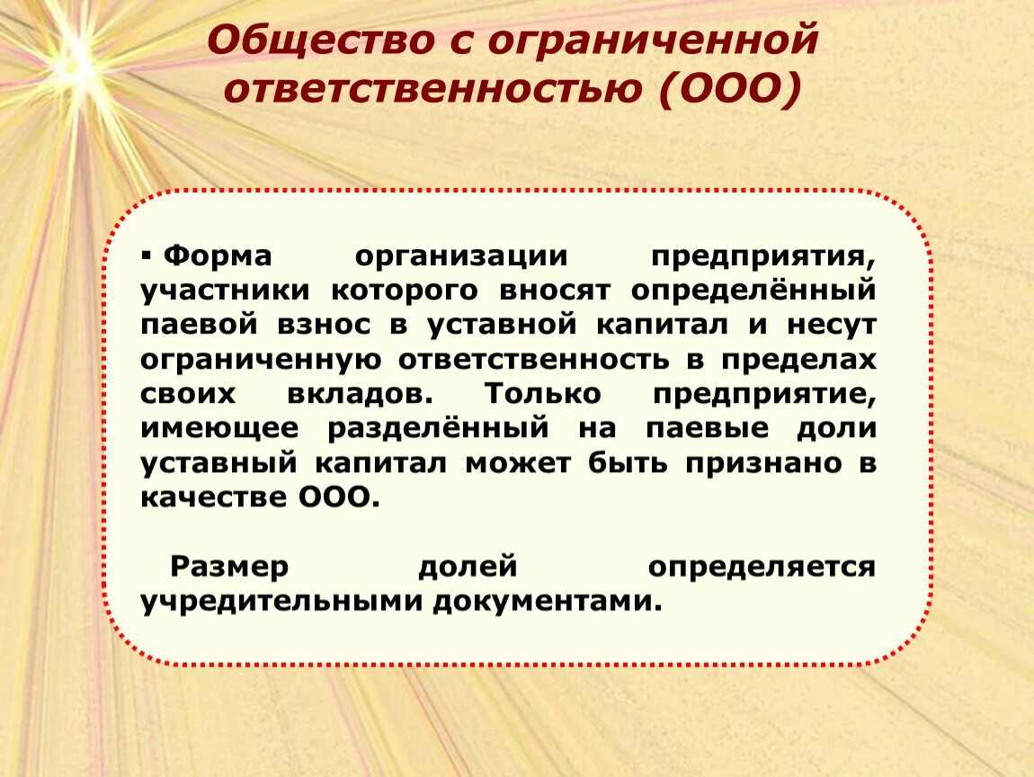 Признаки организации с ограниченной ответственностью. Общество с ограниченной отве. Общество с ограниченной ОТВЕТСТВЕННОСТЬЮ. Общество с ограниченной ОТВЕТСТВЕННОСТЬЮ (ООО). Общество с ограниченнойответственносью.