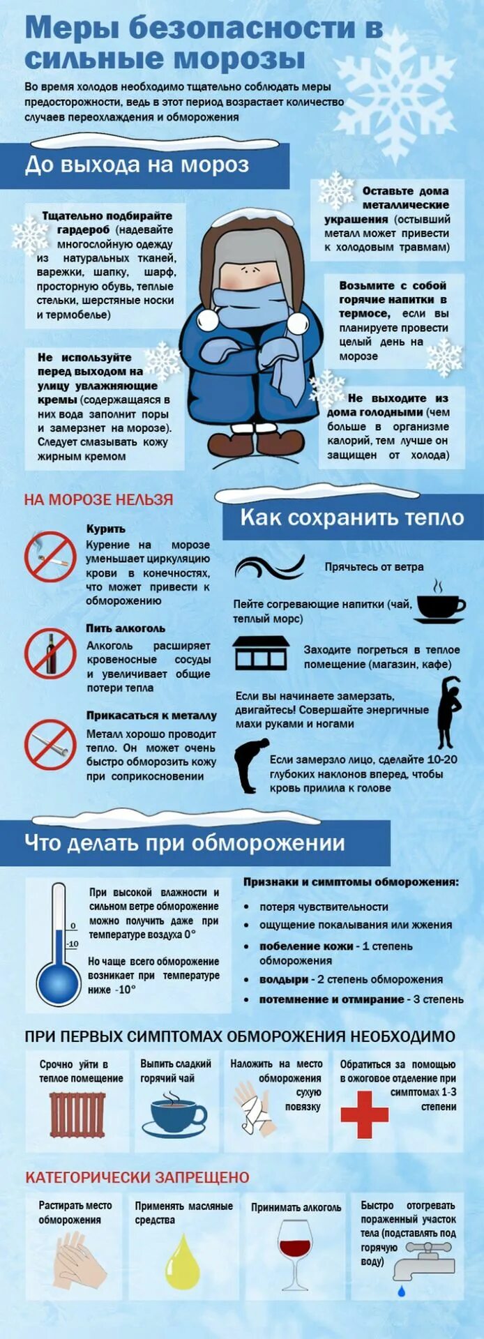 Человек мерзнет. Как правильно одеваться зимой. Меры предосторожности в морозы. Мерзнут ноги. Как правильно одеваться зимой.