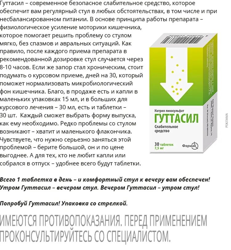 Гуттасил капли. Гуттасил фото. Аптека 77 Гуттасил капли. Гуттасил это БАД или лекарство.