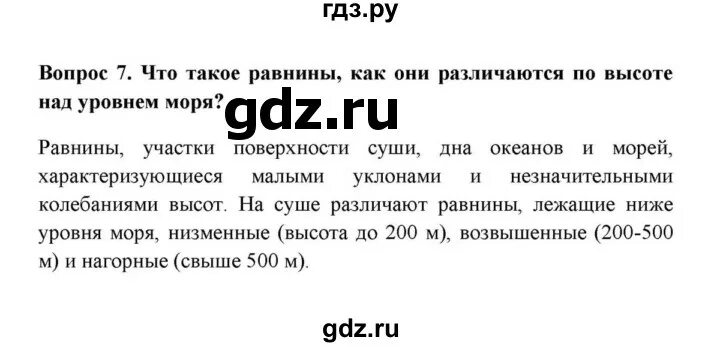 Итоговые вопросы и задания 6 класс география 172-174.