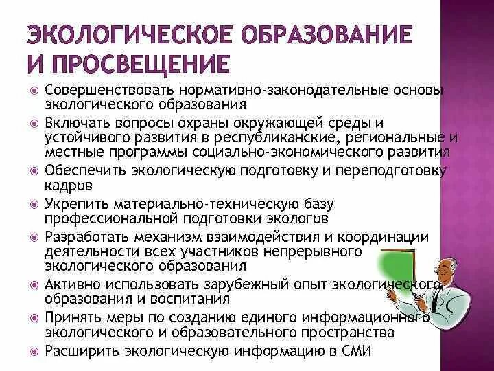 Почему экологическое образование. Экологическое воспитание и Просвещение. Экологическое образование и Просвещение. Экологическое Просвещение и воспитание способ решения. Важность экологического Просвещения.