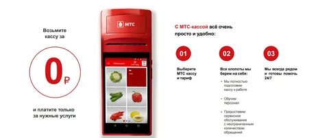 Мтс касса войти