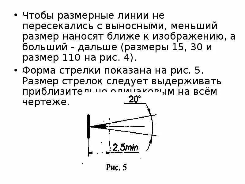 Стрелка выносные линии. Размерные линии правила. выносные и размерные линии на чертеже. размерная линия стрелочкой. выносные и размерные линии проводят.
