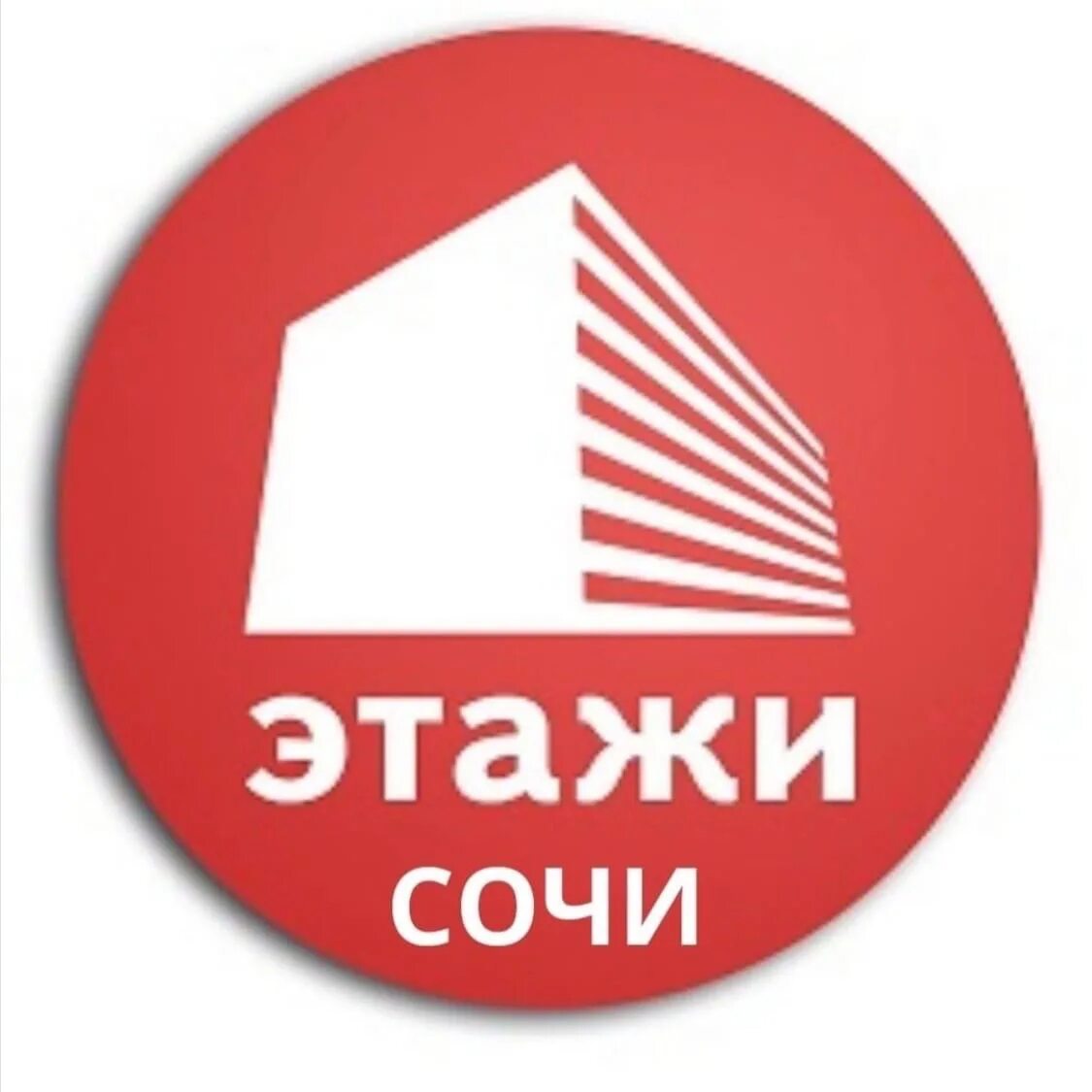 Логотип этажи агентство недвижимости. Этажи логотип. Этажи чита. Этажи губкинский. Этажи шадринск.