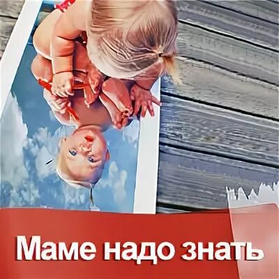 Маме надо телефон