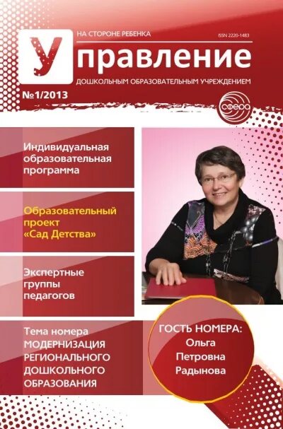 Журнал «управление дошкольным образовательным учреждением». Управление дошкольного образования. Подписка на журнал для дошкольного образования. Ракитина управление дошкольного образования. Издание учреждения для управления