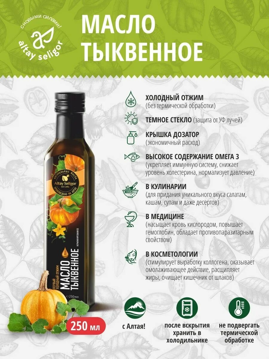 Imperial oil масло тыквенное. Altay seligor масло тыквенное. Тыквенное масло состав. Чем полезно тыквенное масло холодного отжима. Тыквенное масло.