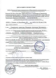 Стерилизатор сертификат