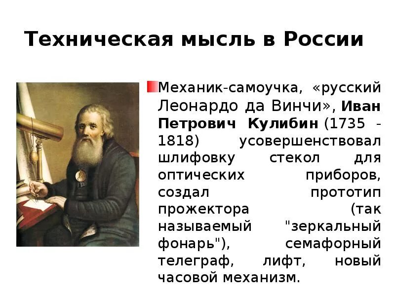 Самоучка механик фамилия