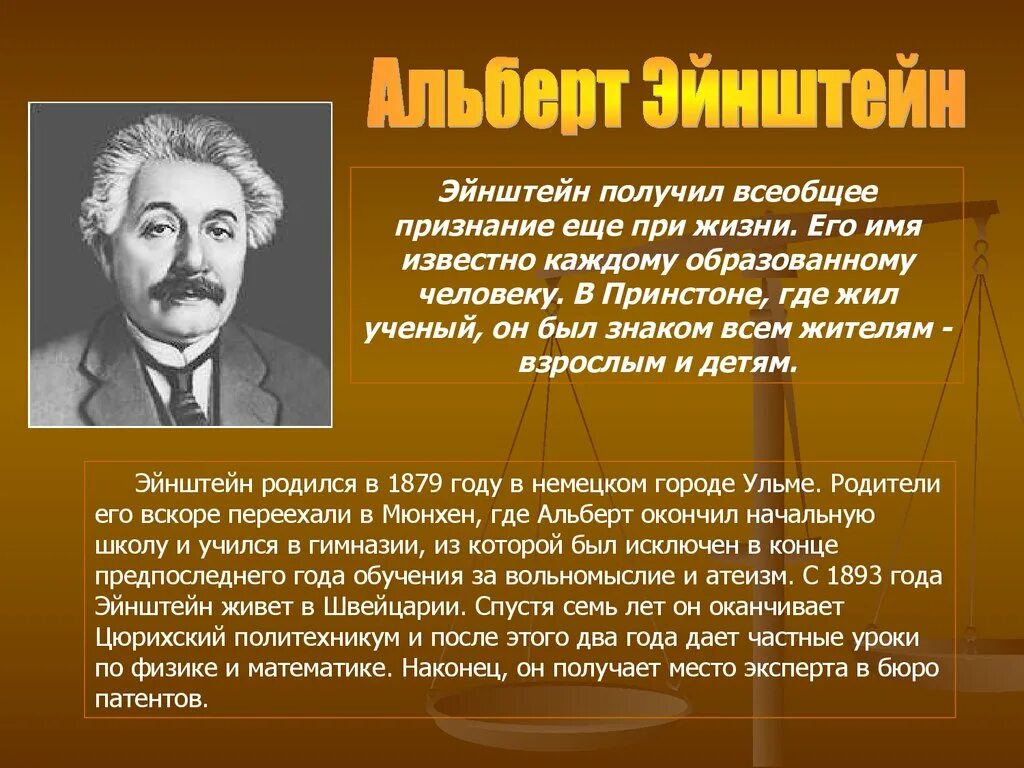 Выдающиеся ученые физики. Биография учёных физиков. Известные ученые биография. Имена известных физиков ученых. Открытия в физике кратко