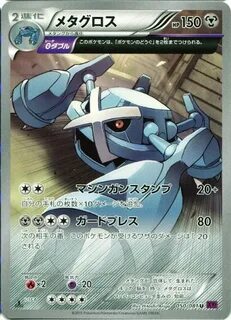 Metagross 2015