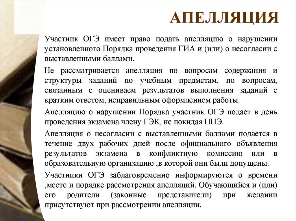 Апелляция. Как написать апелляцию на ОГЭ. Пример апелляции по экзамену. Причины апелляции.