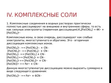 Комплексная соль кислота