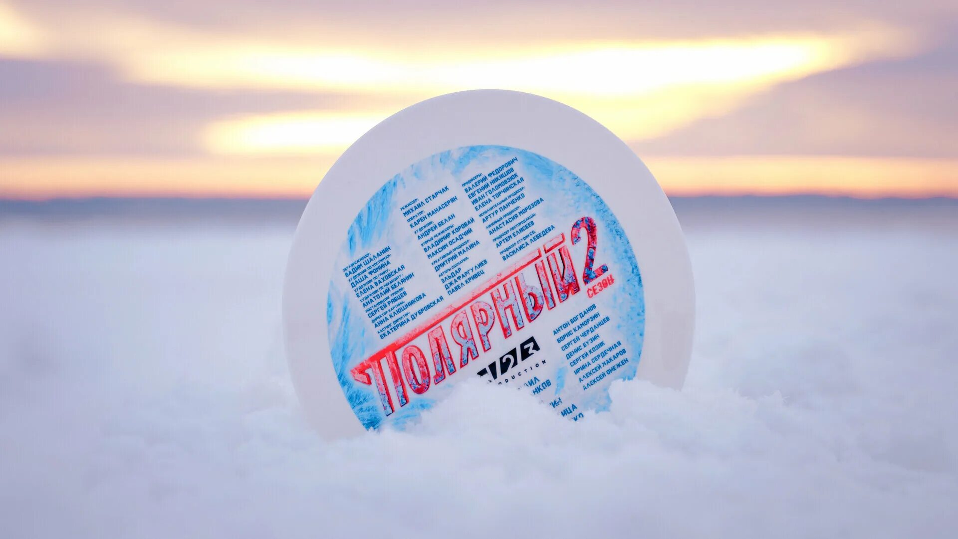 туунбак арктический монстр. реклама полярный. реклама полярный. реклама полярный. реклама полярный.