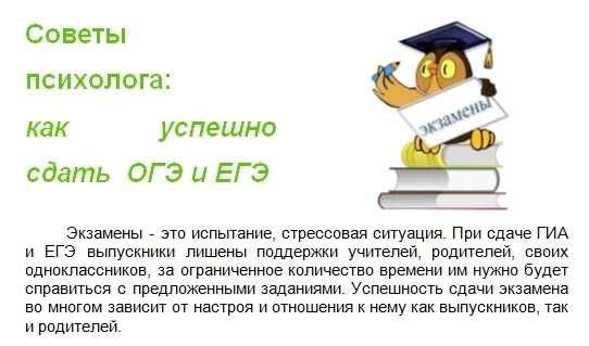 Рекомендации от психолога при сдаче ОГЭ. Советы психолога ЕГЭ. Советы психолога выпускникам. Советы психологии для сдачи ОГЭ. Как хорошо сдать огэ