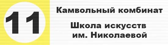 Школа брянск расписание. Расписание троллейбуса 11 Брянск. 11 Троллейбус Брянск маршрут. Расписание троллейбуса 1 Брянск. Троллейбус в лагере Брянск.