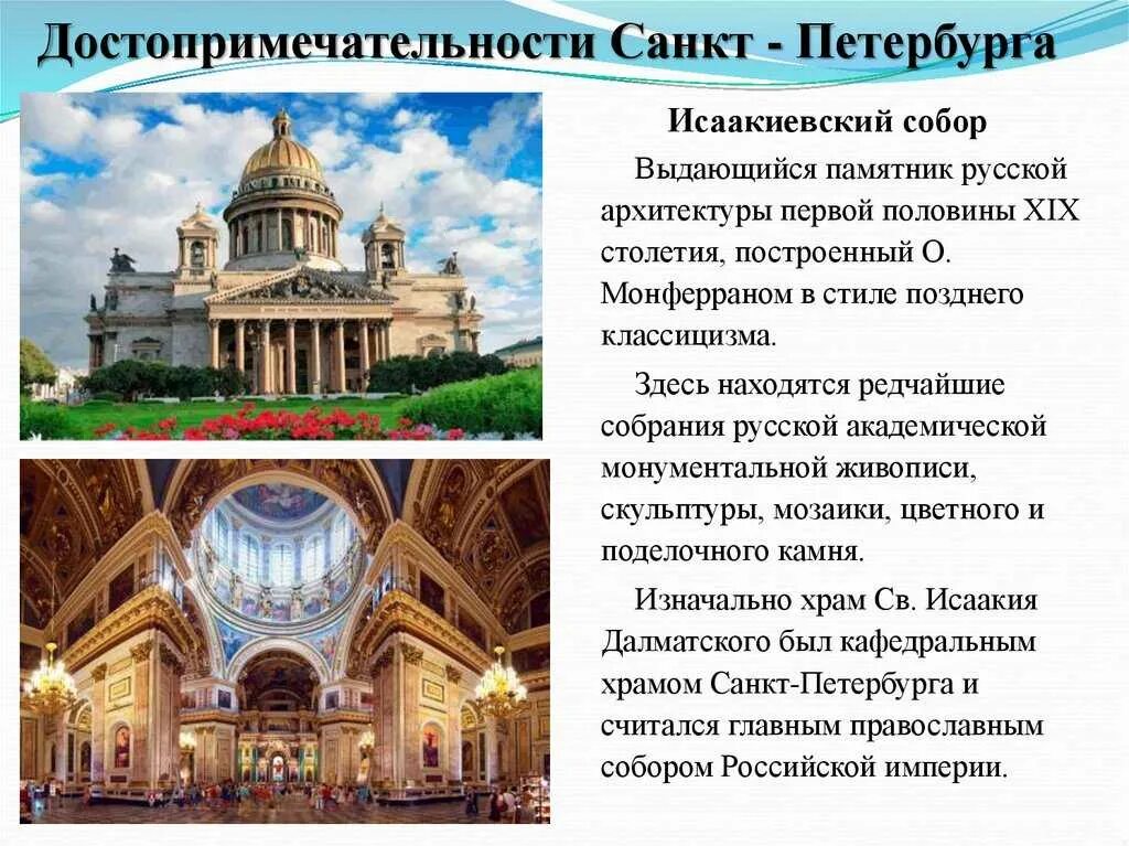 Знаешь ли ты достопримечательности санкт петербурга