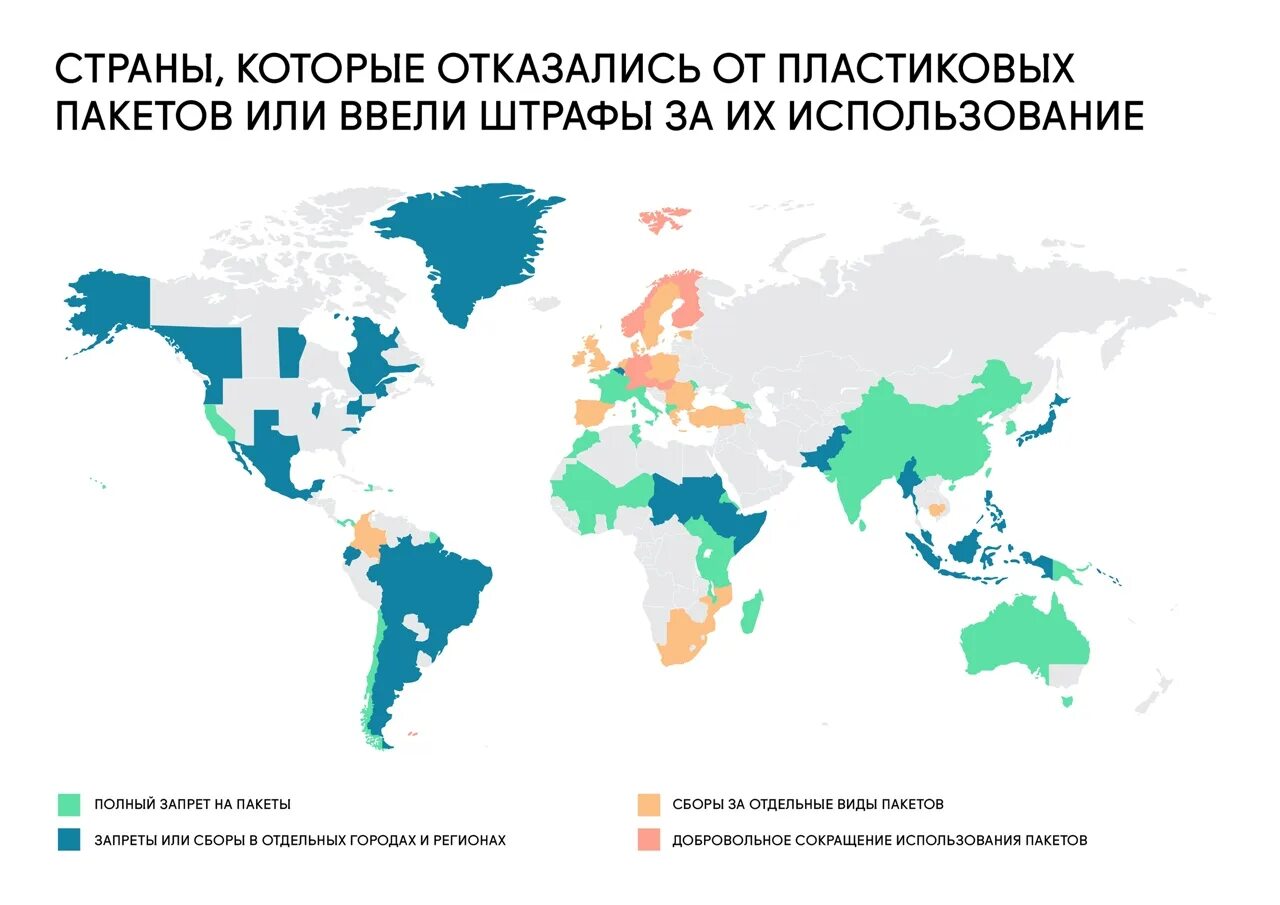 Запрет карт мир. Страны которые отказались от пластика. Страны которые отказались от полиэтиленового пакета. Страны запрещающие пластиковые пакеты.