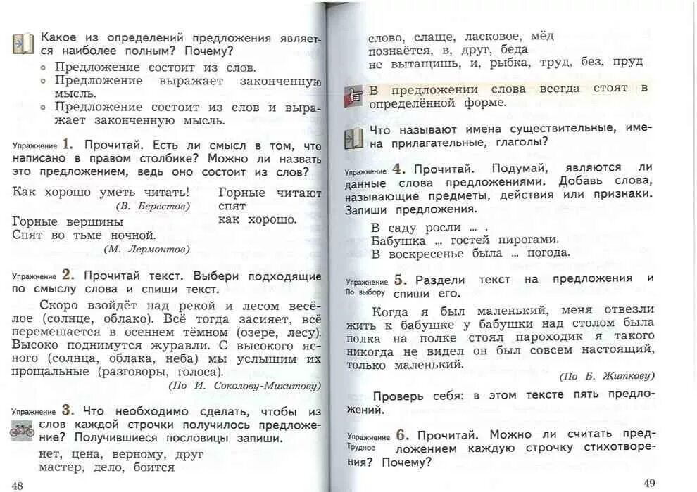 Иванов 3 класс. Русский язык 3 класс учебник Иванов Евдокимова. Учебник по русскому 3 класс Иванов. Учебник по русскому языку 3 класс Евдокимов Иванов 1 часть. Учебник по русскому языку 3 класс Иванов Евдокимова.