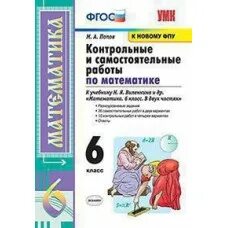 Самостоятельные работы к учебнику виленкина