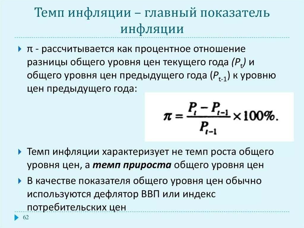 Определить уровень инфляции за год. Показатели уровня инфляции. Уровень инфляции формула. Расчет уровня инфляции. Какподсчитат инфляция.