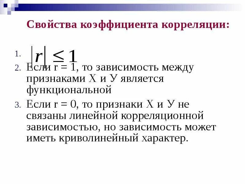 Элементы корреляции. Элементы корреляции. Метод корреляции в статистике. Корреляционный момент формула. Статистика математика.