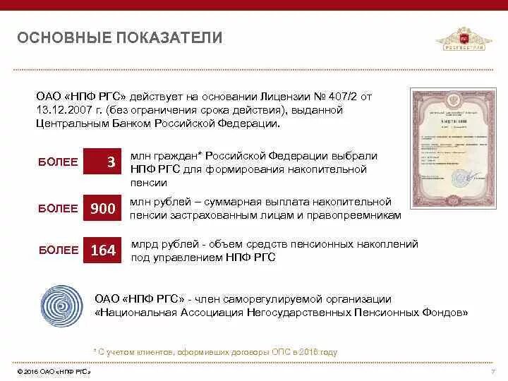 НПФ РГС. Сегмент РГС В Сбербанке что это. Динамика пенсионного страхования. Методы профилактики РГС. Фронт ргс гайдвайер