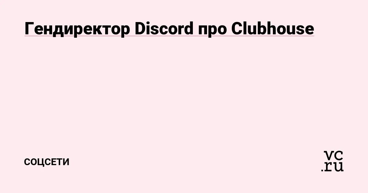 Гендиректор дискорда. Гендиректор Дискорд. Ген директор discord. Ник ген директора дискорда. Фото ген директора дискорда.