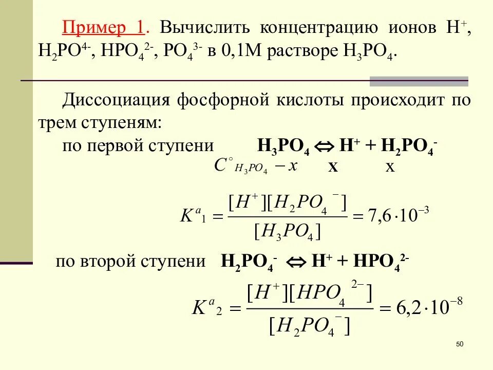 Нормальная концентрация равна. Как определить концентрацию ионов. Как посчитать концентрацию ионов в растворе. Концентрация ионов в растворе формула. Концентрация ионов в растворе.