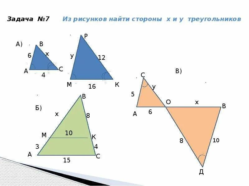 Подобие треугольников чертежи. Задачи на готовых чертежах 8 класс геометрия подобие треугольников. подобные треугольники 8 класс задачи на готовых чертежах. первый признак подобия треугольников задачи по готовым чертежам. задачи на признаки подобия треугольников 8 класс по готовым чертежам.