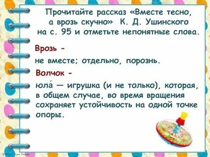 Вместе и врозь это