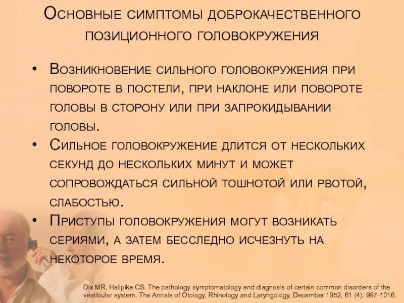 Симптомы сильного головокружения. Головокружение при повороте головы. При наклоне кружится голова. Почему кружится голова при наклоне вниз.