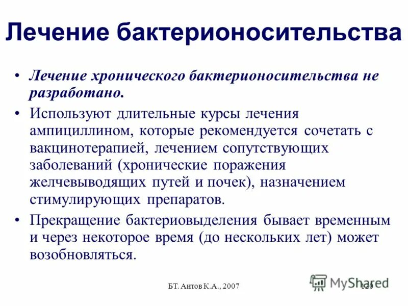 бактерионосительство брюшного тифа. воспользоваться длительный. воспользоваться длительный. бактерионосительство инфекционных заболеваний. воспользоваться длительный.