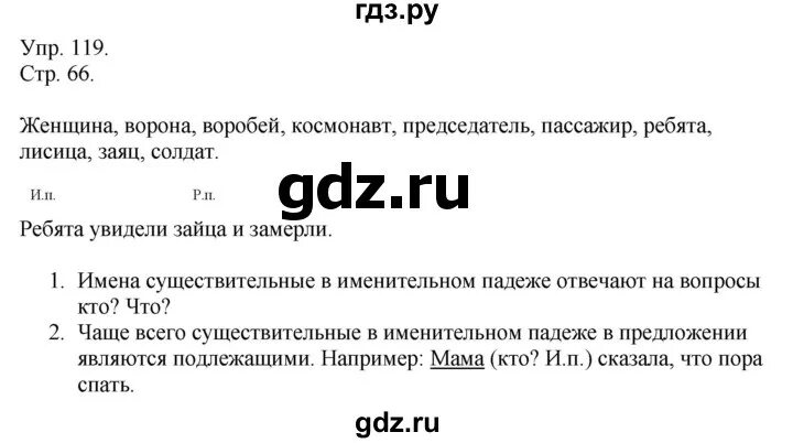 Русский язык 4 класс стр 119. Стр 119 рус яз 4 класс. Русский язык 4 класс упр 253 изложение.