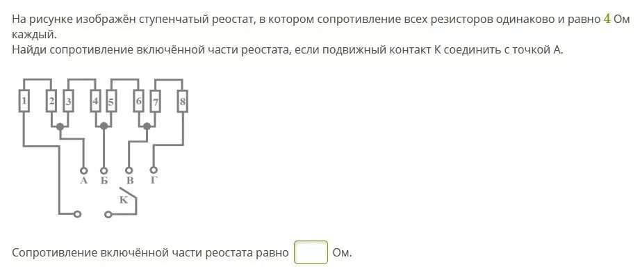 На рисунке изображен ступенчатый реостат. Трехступенчатый реостат. Сопротивление ступенчатого реостата. Изображение реостата.