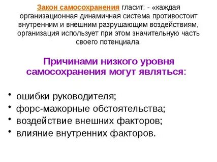 Самосохранение это биологическое