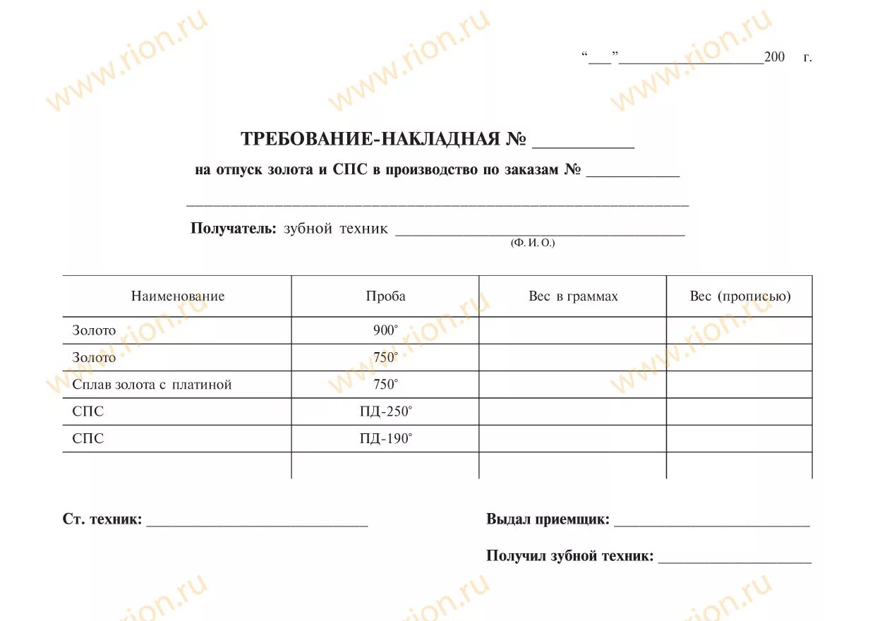 Образец бланк требование. Требование накладная бланк. Требование-накладная на отпуск. Бланк выдачи товара со склада. Требование на выдачу материалов.