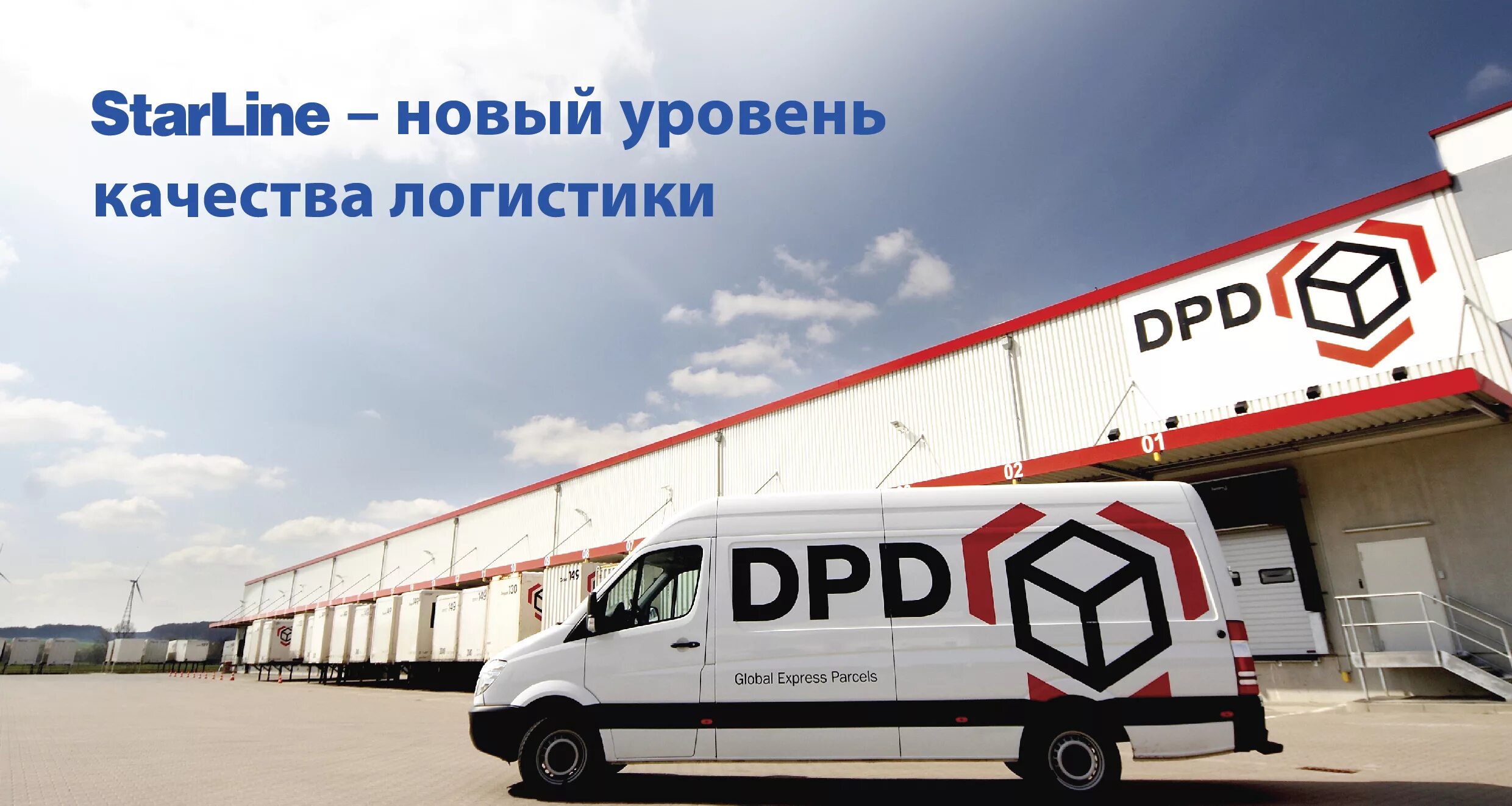 Дпд рус сайт. DPD. Компания DPD. Склад ДПД В Москве. DPD курьер.